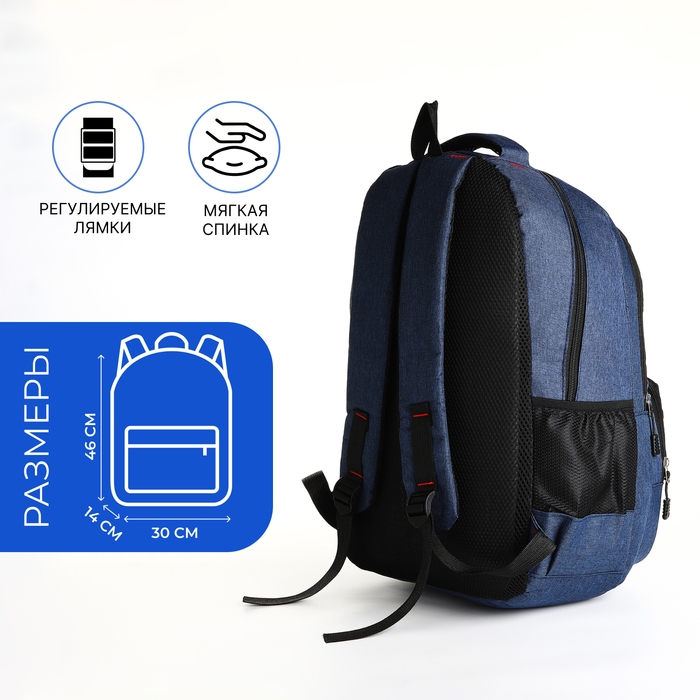 Рюкзак школьный на молнии, 6 карманов, цвет синий