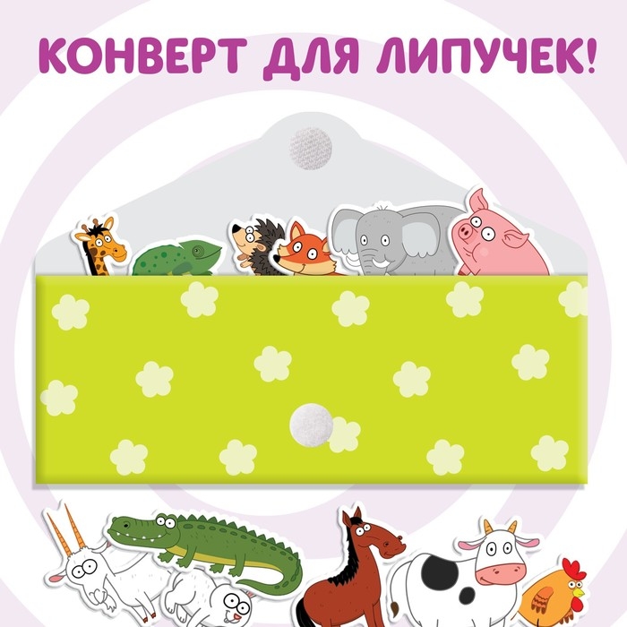 Картонная книга с липучками «Весёлые липучки. Животные», 12 стр., Синий трактор Картонная книга с липучками «Весёлые липучки. Животные», 12 стр., Синий трактор