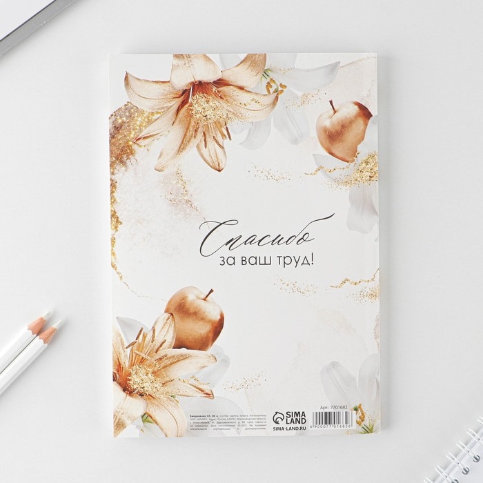 Ежедневник в мягкой обложке &laquo;Золотому воспитателю&raquo; формат А5, 80 листов