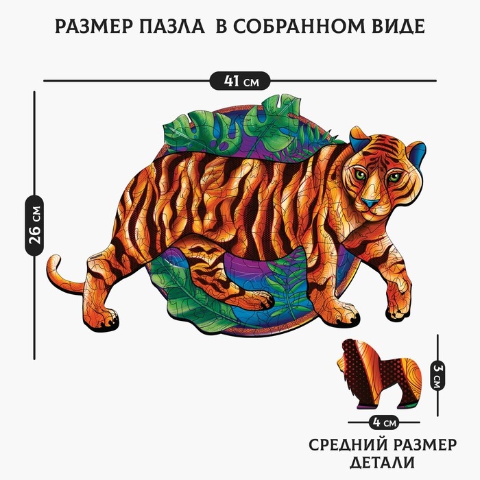 Пазл деревянный фигурный &laquo;Бенгальский тигр&raquo;, 166 элементов