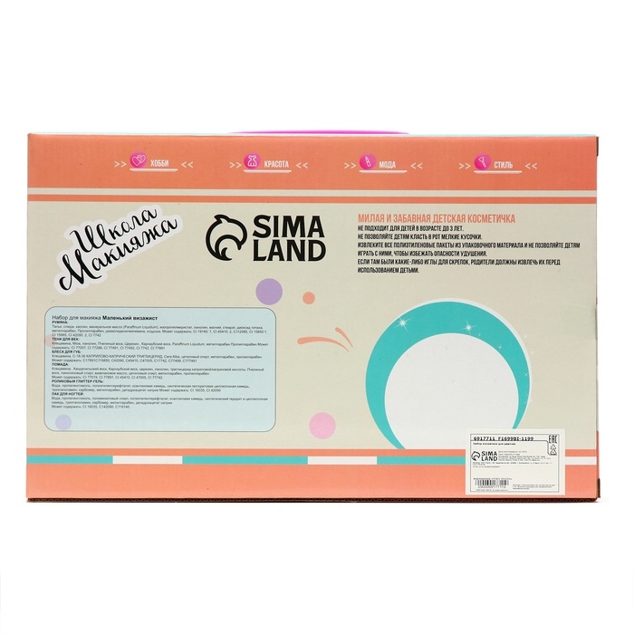 Набор косметики для девочки &laquo;Леденец&raquo;
