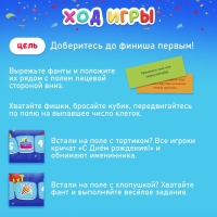 Настольная игра &laquo;С днём рождения&raquo;