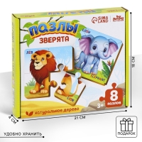 Пазлы деревянные развивающие для малышей «Животные» Пазлы деревянные развивающие для малышей «Животные»