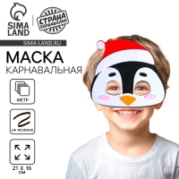 Новогодняя карнавальная маска &laquo;Пингвин&raquo; фетр, на новый год