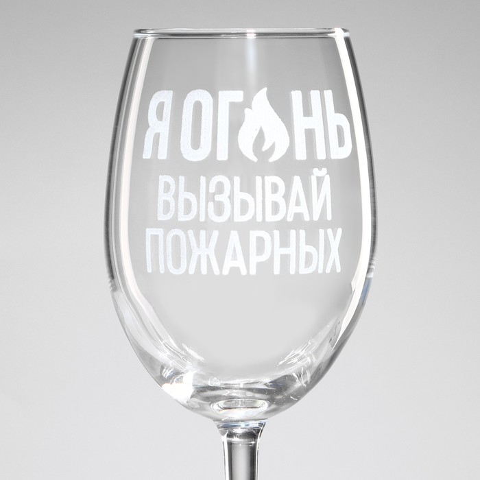 Бокал для вина &laquo;Я огонь&raquo;, 360 мл
