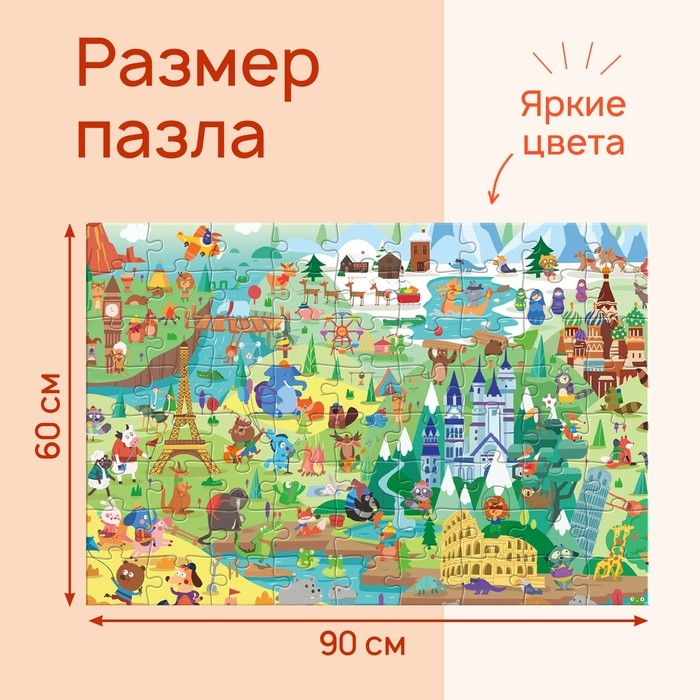 Напольный пазл &laquo;Мировая культура&raquo;, 72 детали