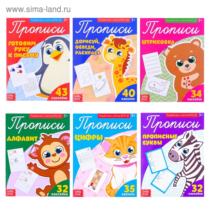 Прописи с наклейками набор, 6 шт. по 20 стр. Прописи с наклейками набор, 6 шт. по 20 стр.