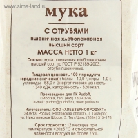 Мука с отрубями 1 кг. С.Пудовъ (срок до 05.04.2025)