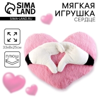 Мягкая игрушка «Сердце», цвет розовый, 25 см Мягкая игрушка «Сердце», цвет розовый, 25 см