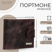 Портмоне муж, TEXTURA, 11,5*1,5*9; отд, д/кред, д/монет, коричневый пулап 162 Портмоне муж, TEXTURA, 11,5*1,5*9; отд, д/кред, д/монет, коричневый пулап 162