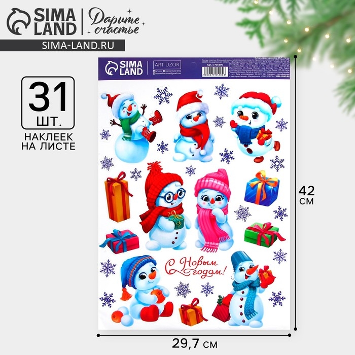 Наклейки новогодние, интерьерные «Снеговички», 29.7 х 42 см, Новый год Наклейки новогодние, интерьерные «Снеговички», 29.7 х 42 см, Новый год