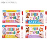 Набор многоразовых прописей с маркером &laquo;Обучающий&raquo;, для девочек 4 шт. по 12 стр.