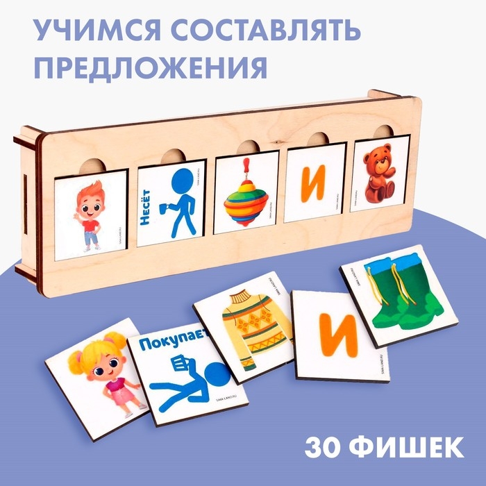 Развивающая игра &laquo;Составь предложения&raquo;