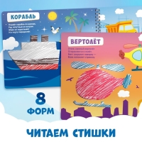 Книга &laquo;Трафареты. Плывём, едем и летим&raquo;, Синий трактор, трафарет в листе книжки &mdash; 8 шт., 3+