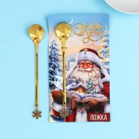 Новый год! Ложка сувенирная на открытке &laquo;Великий Устюг&raquo;, 2,7 х 14,8 см