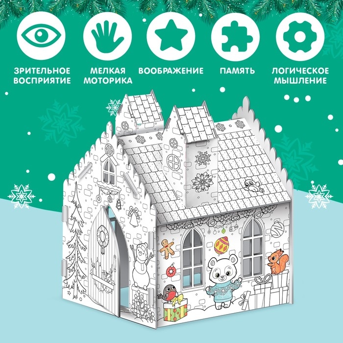 Домик-раскраска 3 в 1 &laquo;Новогодние истории&raquo;, 5 фломастеров, 9 деталей