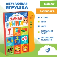 Обучающая игрушка &laquo;Умная книга&raquo;, звук, цвет оранжевый