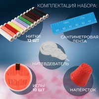 Швейный набор, 25 предметов, в чехле ПВХ, цвет МИКС
