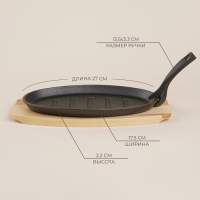 Сковорода чугунная на деревянной подставке SL Home, 27&times;17,5 см, h=2,2 см, индукция, цвет чёрный