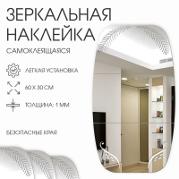 Зеркало настенное, наклейки интерьерные, зеркальные, декор на стену, панно 60х30 см Зеркало настенное, наклейки интерьерные, зеркальные, декор на стену, панно 60х30 см