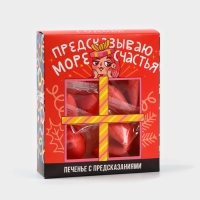 Печенье цветное с предсказаниями &laquo;Предсказываю море счастья&raquo;, 6 шт. х 12 г.