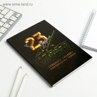 Ежедневник в тонкой обложке &laquo;23.02 ТАНК&raquo; А5, 80 листов