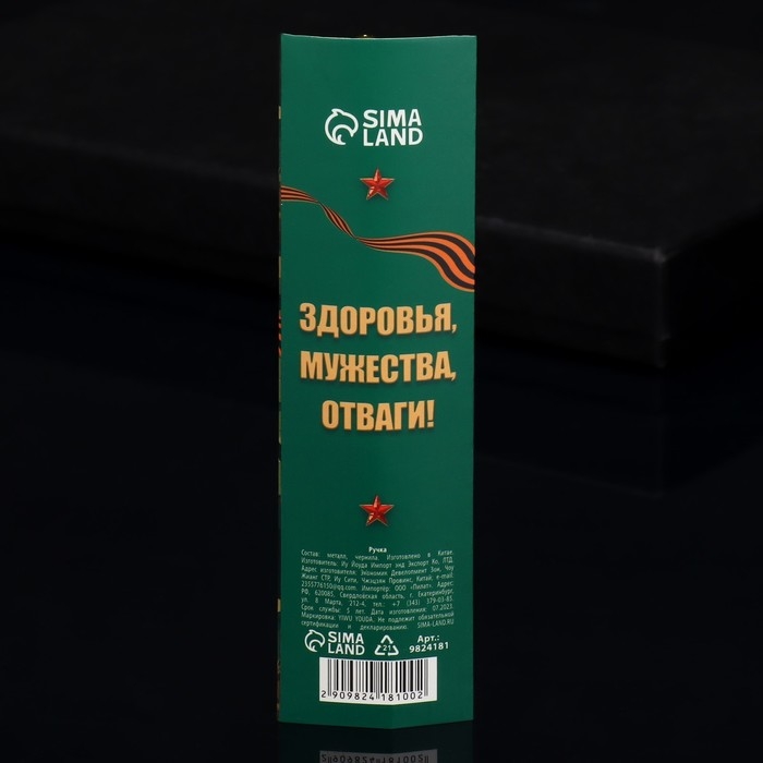 Подарочная ручка «23 Февраля», металл, 1 мм Подарочная ручка «23 Февраля», металл, 1 мм