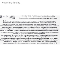 Крем для лица FarmStay &laquo;Питательный&raquo;, с экстрактом жемчуга, 50 мл