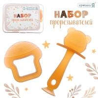 Набор прорезывателей, пищевой силикон, 2 шт., в контейнере Набор прорезывателей, пищевой силикон, 2 шт., в контейнере