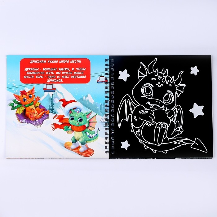 Познавательный блокнот-гравюра &laquo;Всё о драконах&raquo;, 19 х 19 см