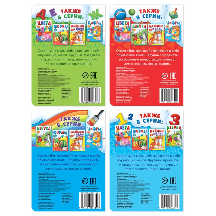 Книги картонные развивающие, набор 4 шт., по 10 стр. Книги картонные развивающие, набор 4 шт., по 10 стр.