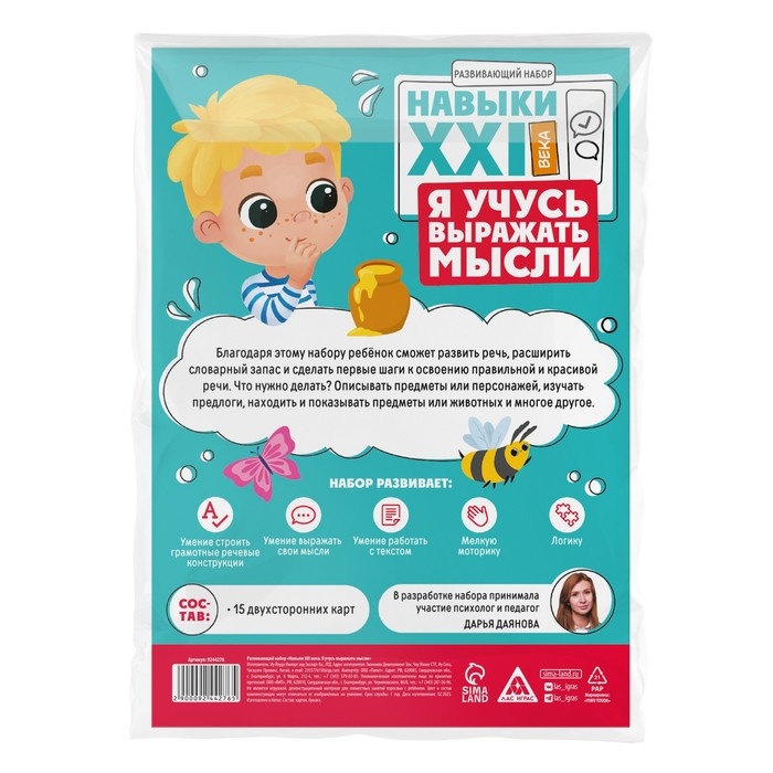 Развивающий набор &laquo;Навыки XXI века. Я учусь выражать мысли&raquo;, 15 карт, 4+