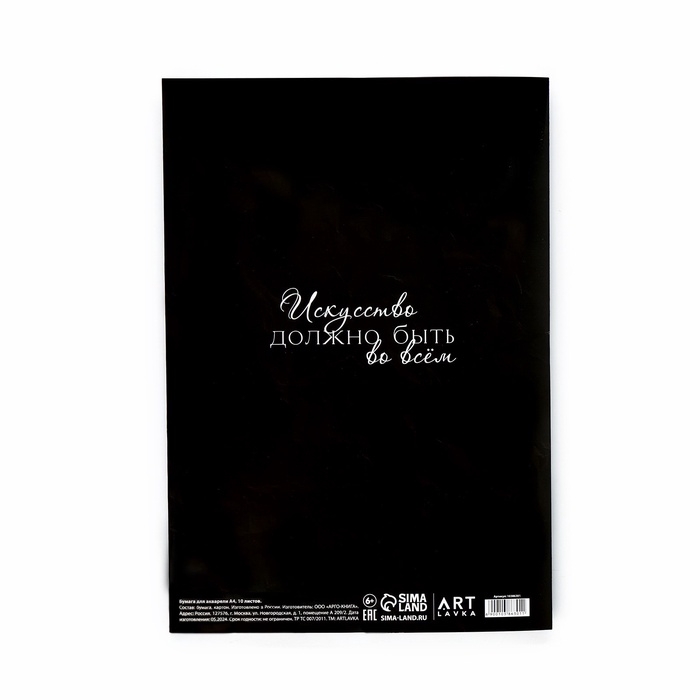 Бумага для акварели А4, 10 листов., 200 г/м2 &laquo;Давид&raquo;