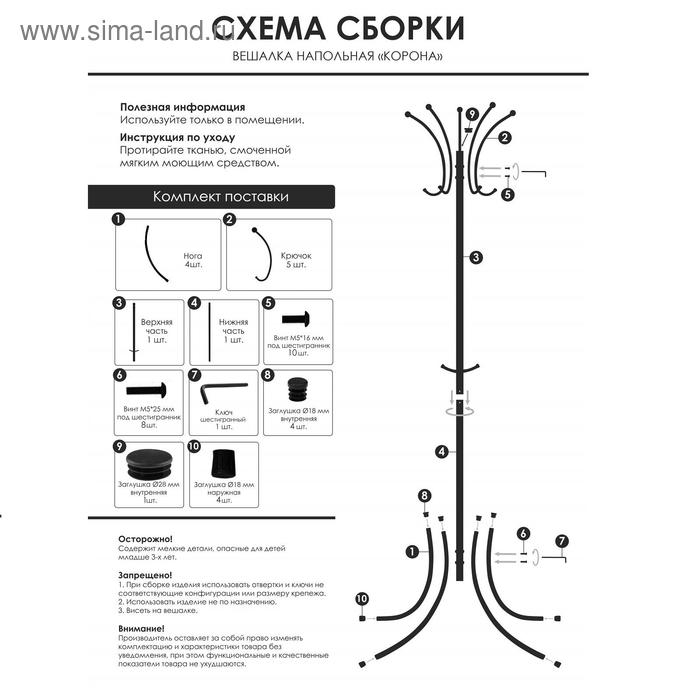 Вешалка напольная &laquo;Корона&raquo;, 63&times;63&times;182 см, разборная, цвет чёрный