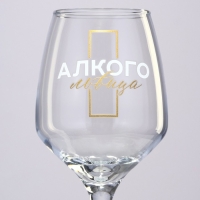 Бокал для вина &laquo;Алкогольвица&raquo;, 350 мл.