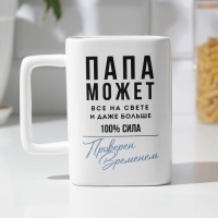 Кружка &laquo;Папа может всё на свете&raquo;, 500 мл