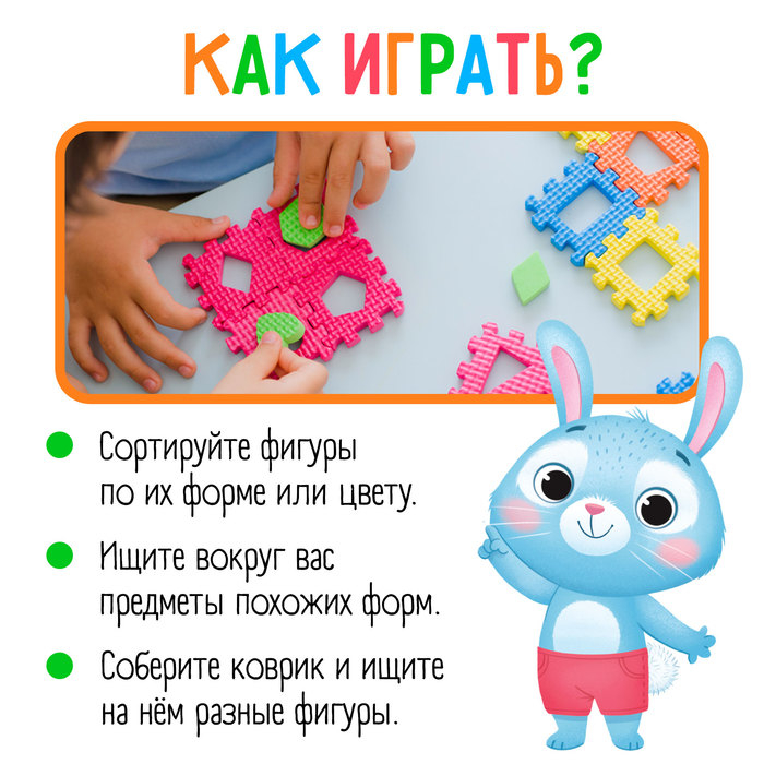 Мягкий развивающий коврик-пазл из 60 элементов, геометрические фигуры, 60 х 25 см