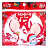 Карнавальный зажим &laquo;Новогодний&raquo;