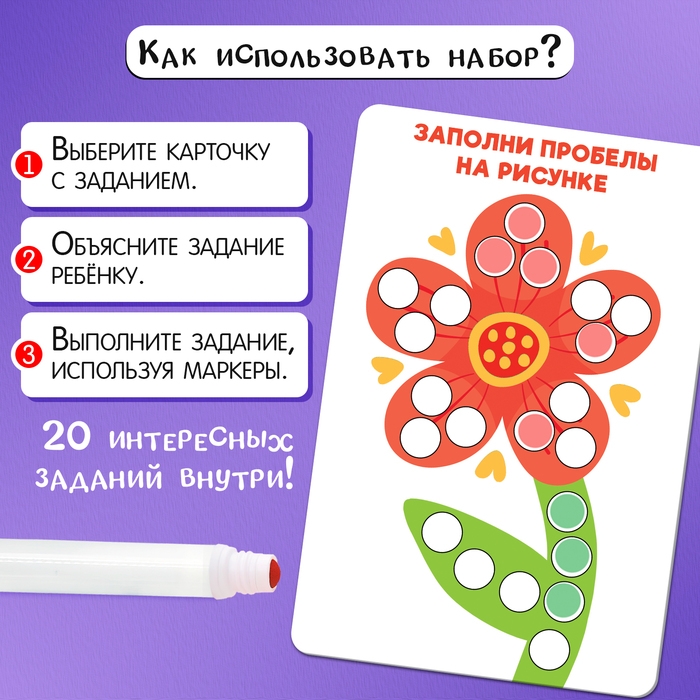 Развивающий набор «Рисуем точками», 20 заданий, 3+ Развивающий набор «Рисуем точками», 20 заданий, 3+