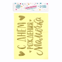 Полимерные наклейки на шары &laquo;С днём рождения, мамочка&raquo;, золото