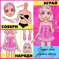 Магнитная игра «Твоя модная кукла: Милана», 70 см Магнитная игра «Твоя модная кукла: Милана», 70 см