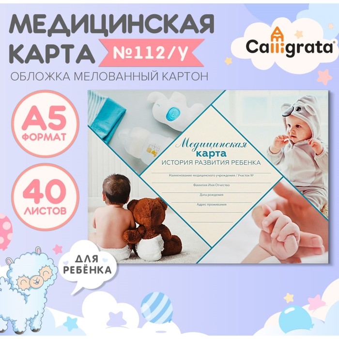 Медицинская карта ребёнка Медицинская карта ребёнка "Коллаж", форма №112/у, 40 листов