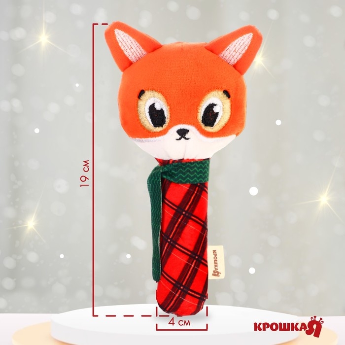 Игрушка - пищалка «Новогодняя лисичка», подарочная упаковка, Крошка Я Игрушка - пищалка «Новогодняя лисичка», подарочная упаковка, Крошка Я