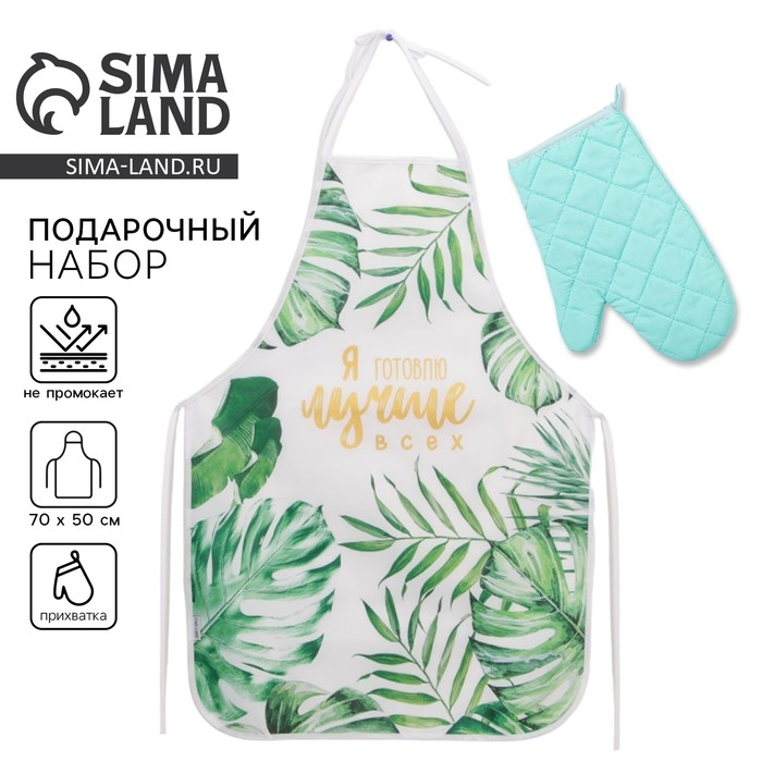 Подарочный набор Queen of tropics: кухонный фартук, прихватка Подарочный набор Queen of tropics: кухонный фартук, прихватка