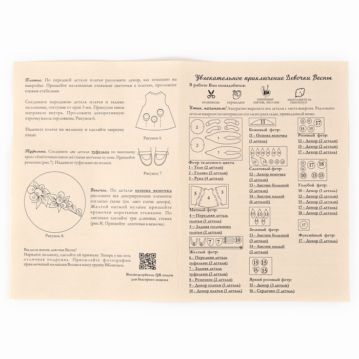 Набор для создания куклы из фетра &laquo;Девочка Весна&raquo;, высота &mdash; 15 см