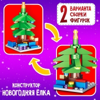 Конструктор &laquo;Новогодние истории. Ёлка&raquo;, 2 варианта сборки, 52 детали