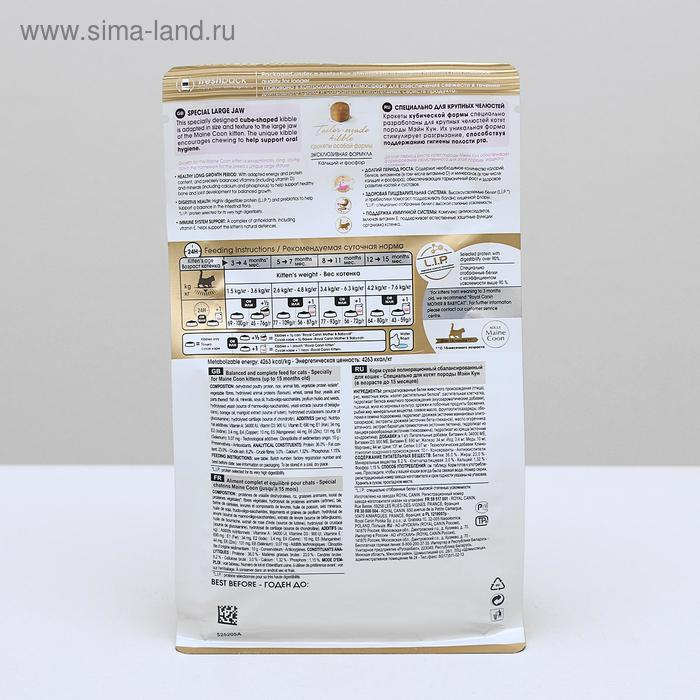 Сухой корм RC Kitten Maine Coon для котят крупных пород, 400 г Сухой корм RC Kitten Maine Coon для котят крупных пород, 400 г