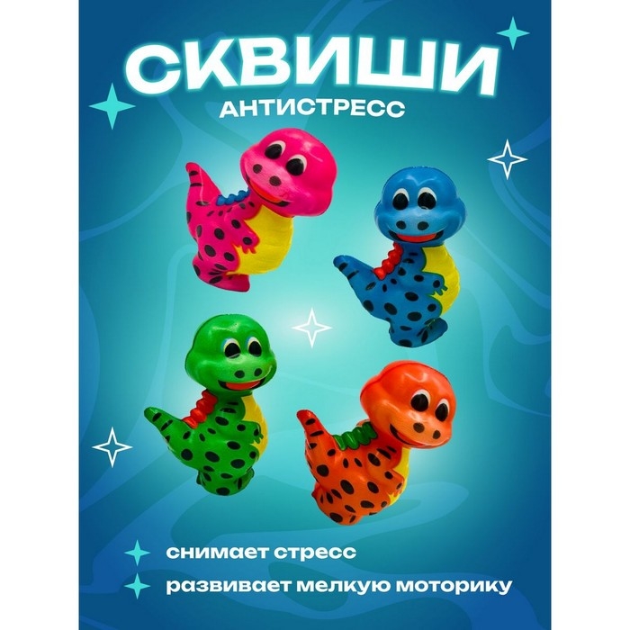Игрушка-антистресс, сквиш &laquo;Динозавр&raquo; во флоу-паке, 4 дизайна, МИКС