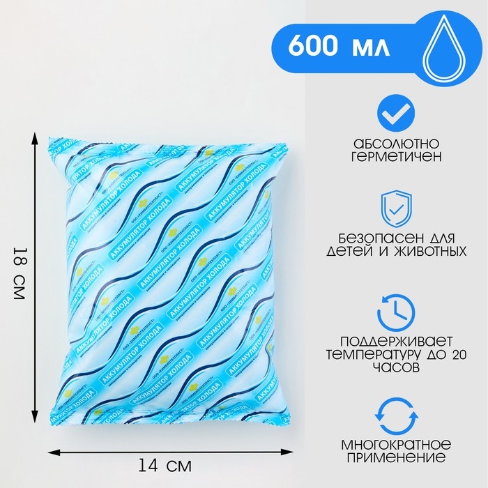 Аккумулятор холода - гелевый хладоэлемент для термосумки Аккумулятор холода - гелевый хладоэлемент для термосумки "Мастер К.", до 20 ч, 600 мл