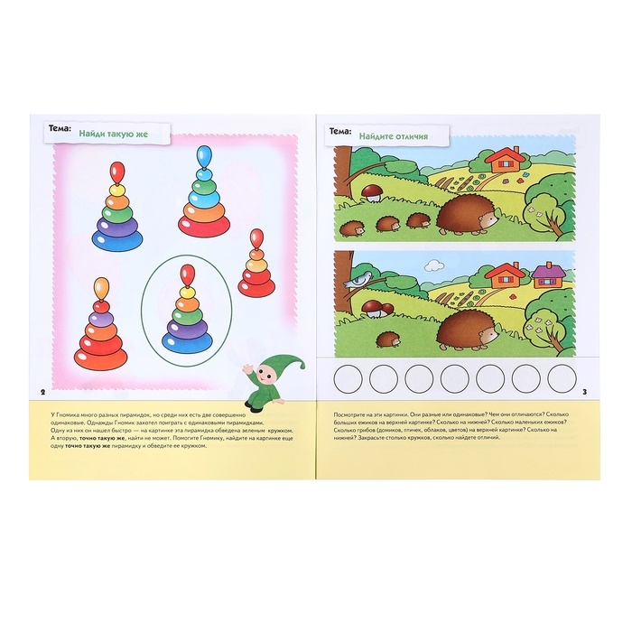 Рабочая тетрадь «Математика для малышей» (младшая группа), Денисова Д. Рабочая тетрадь «Математика для малышей» (младшая группа), Денисова Д.